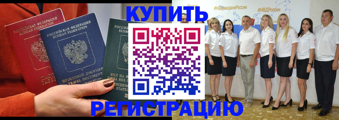 купить прописку в Онеге