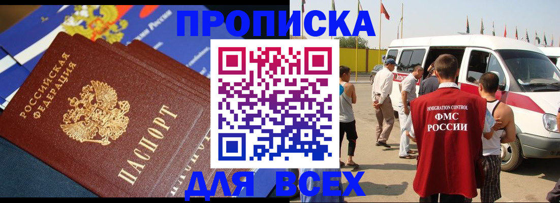 временная регистрация купить в Онеге